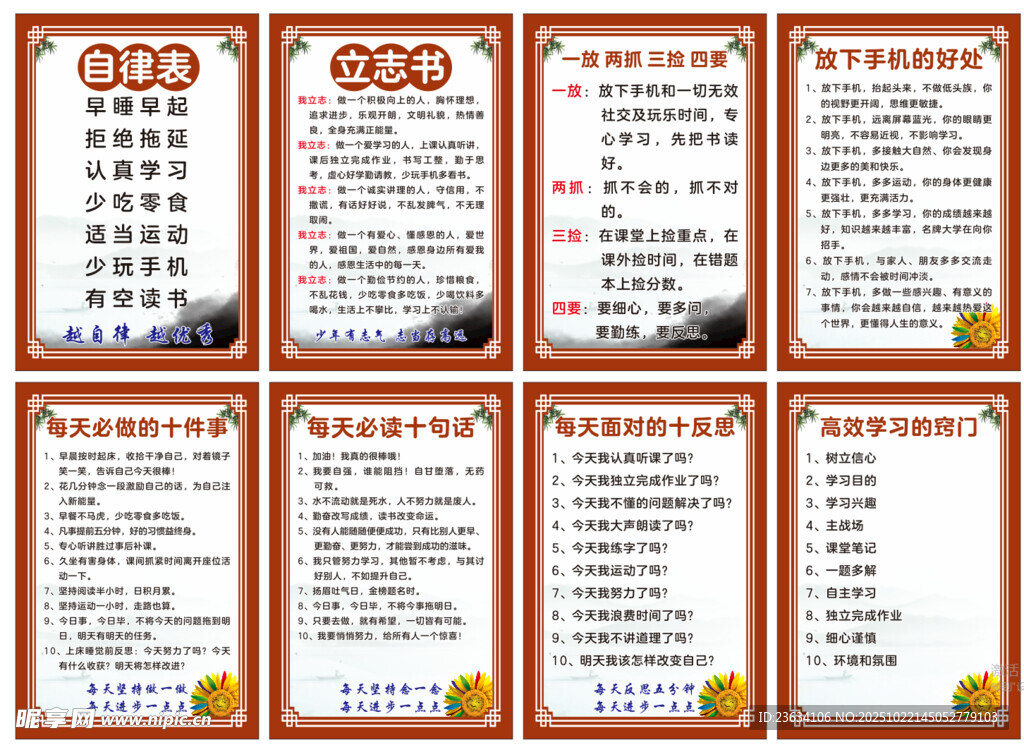 励志展板学校