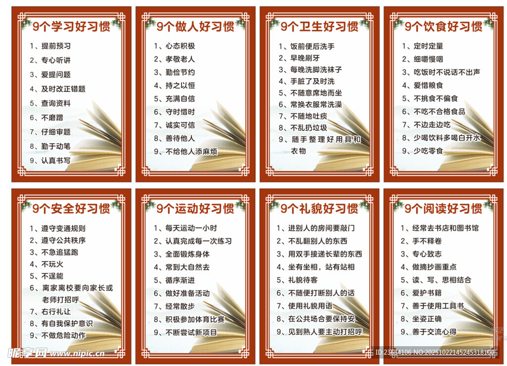 学校励志展板