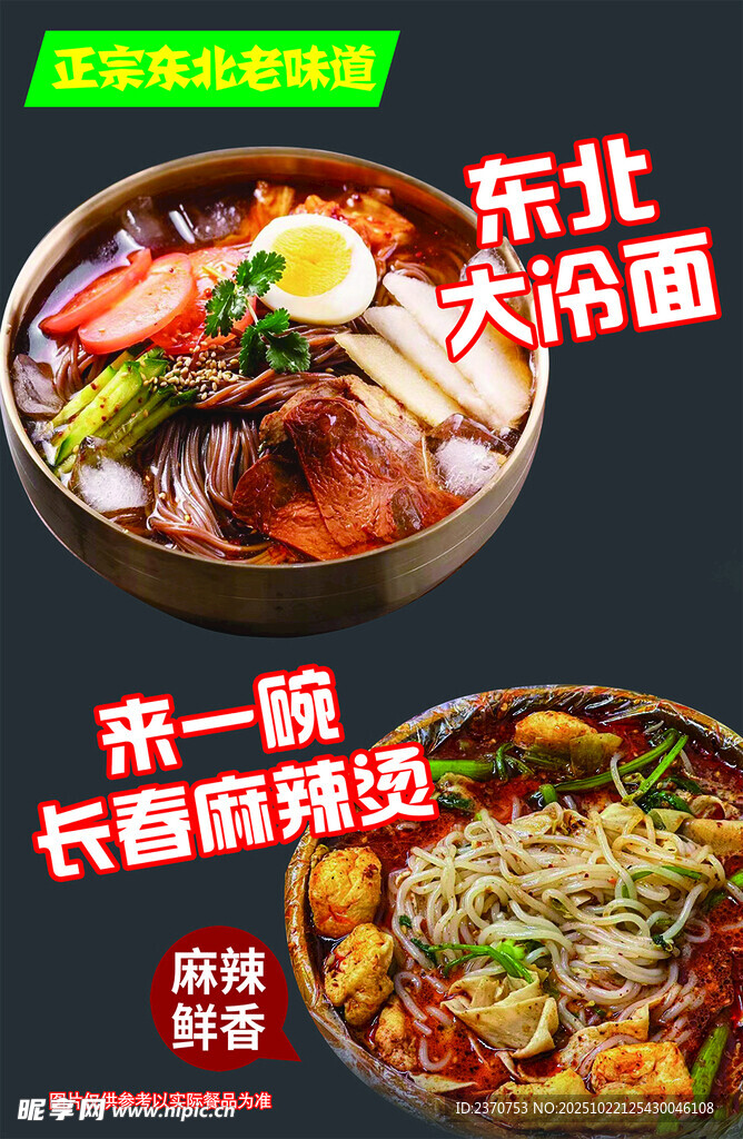 冷面