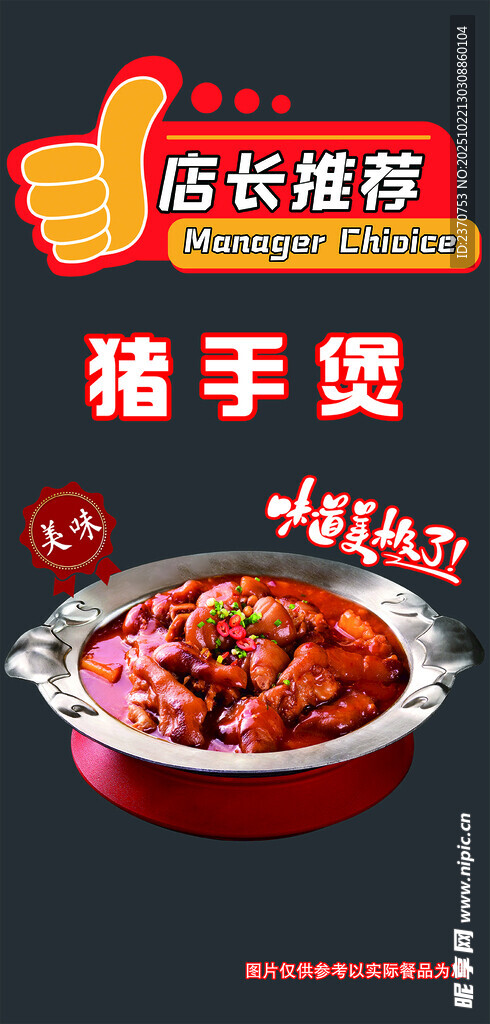 猪手煲