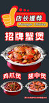 蟹煲美食