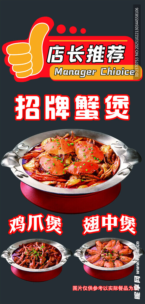 蟹煲美食