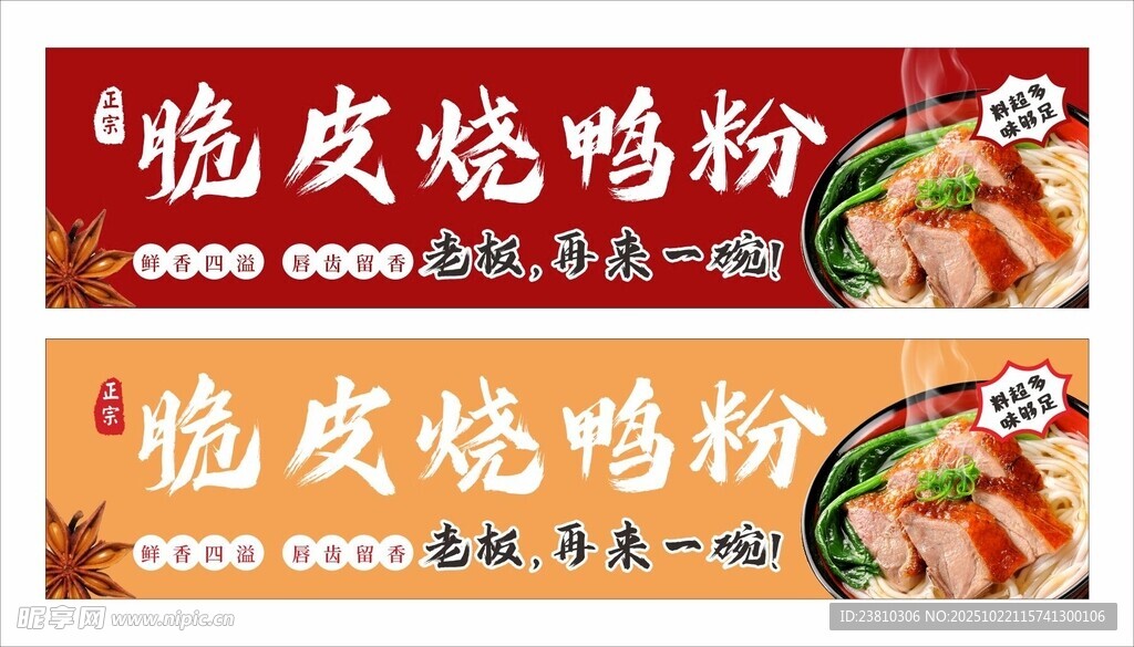 烧鸭粉