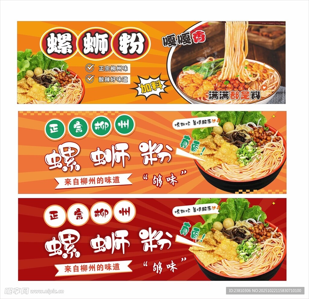 螺蛳粉海报