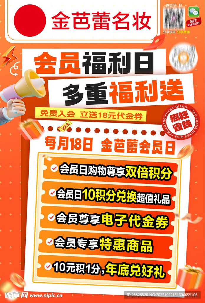 会员福利日