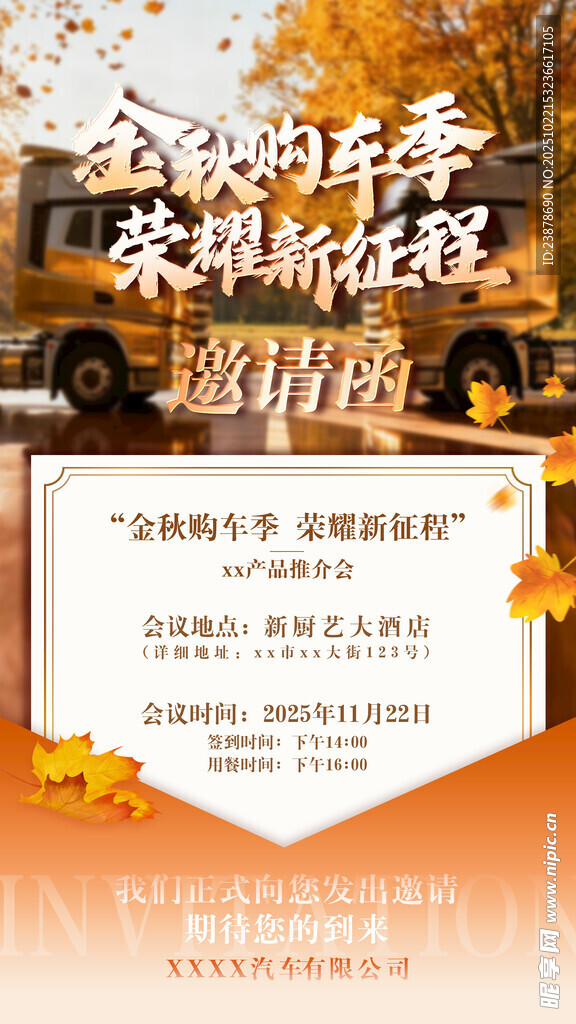 邀请函图片