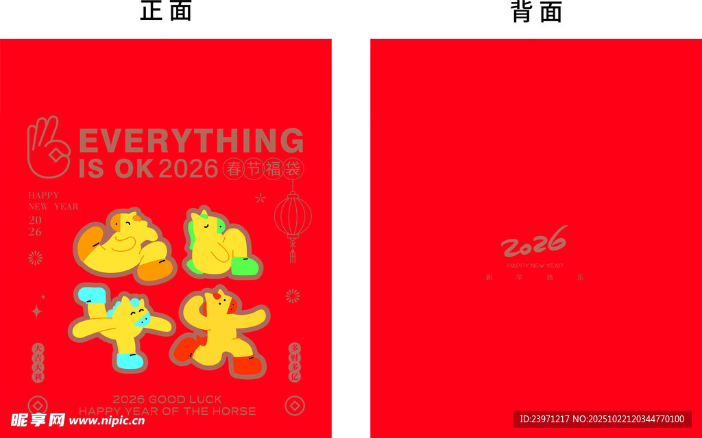 喜庆新年红包封面设计