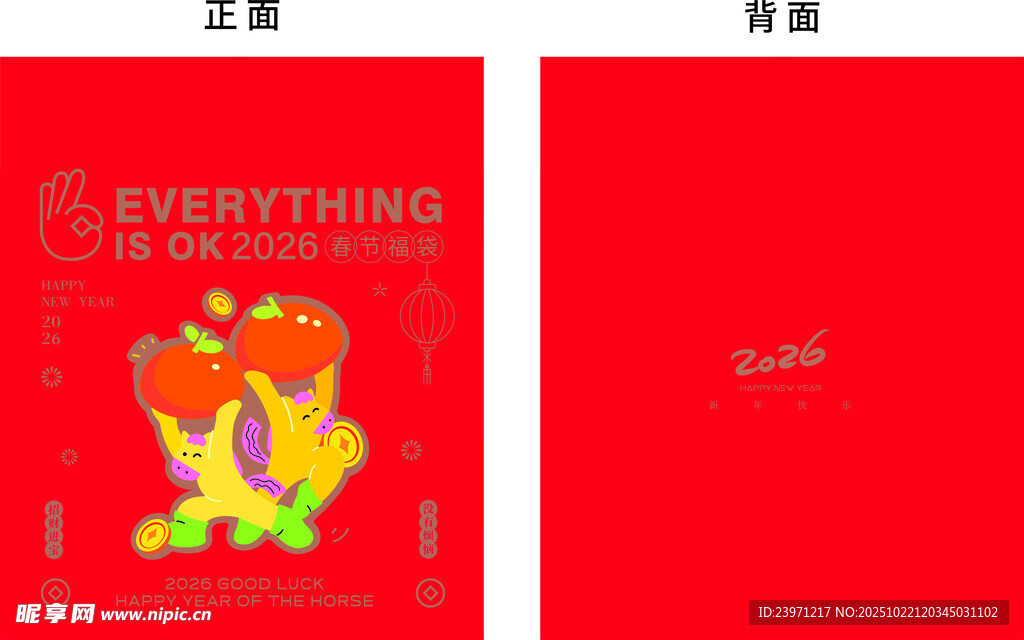 喜庆红马年设计