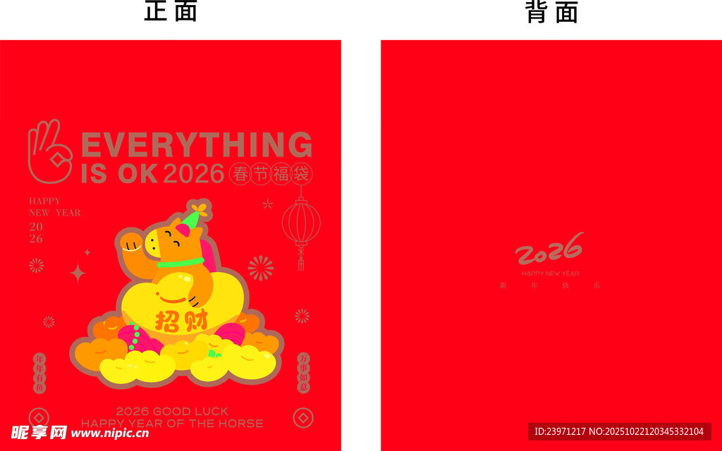 红色喜庆小马礼盒包装