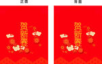 新年贺岁红包设计图