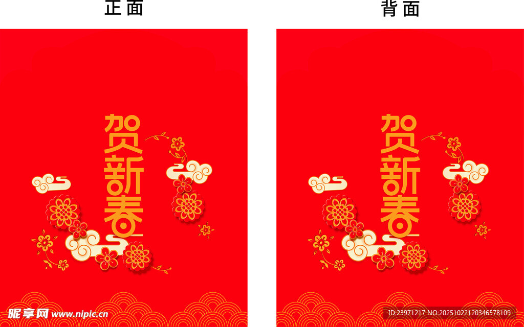 新年贺岁红包设计图