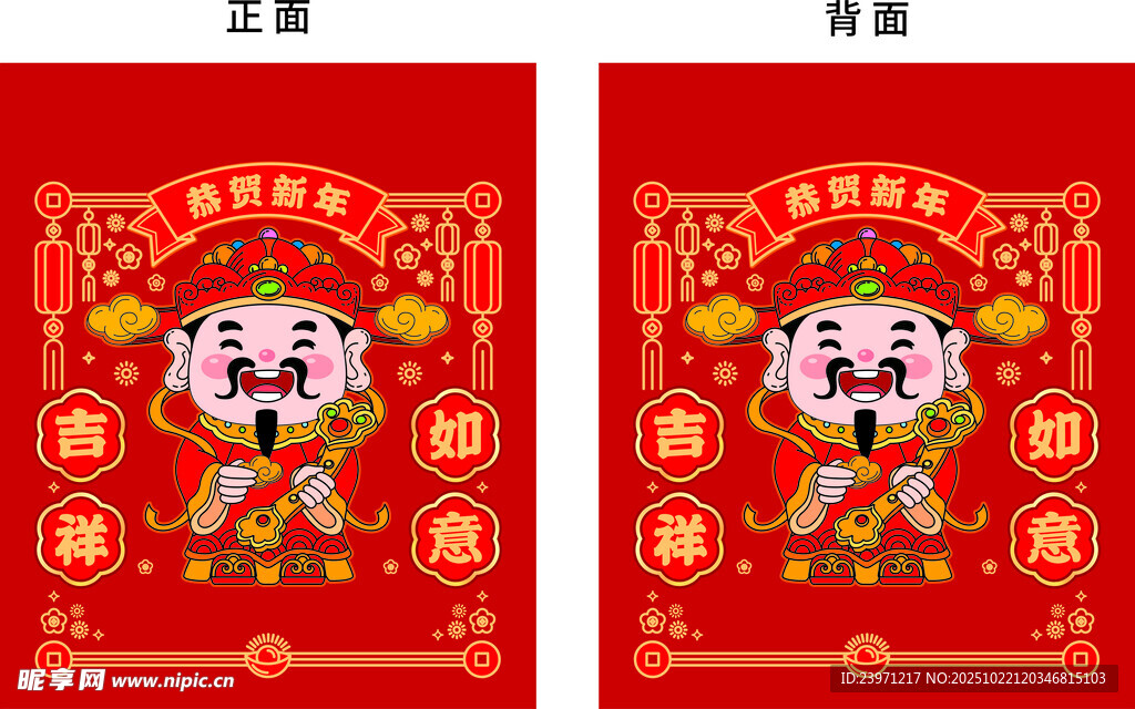 喜庆马年红包设计图