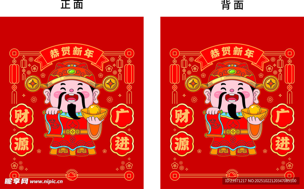 喜庆马年新春对联海报