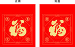 喜庆福字红包图案设计