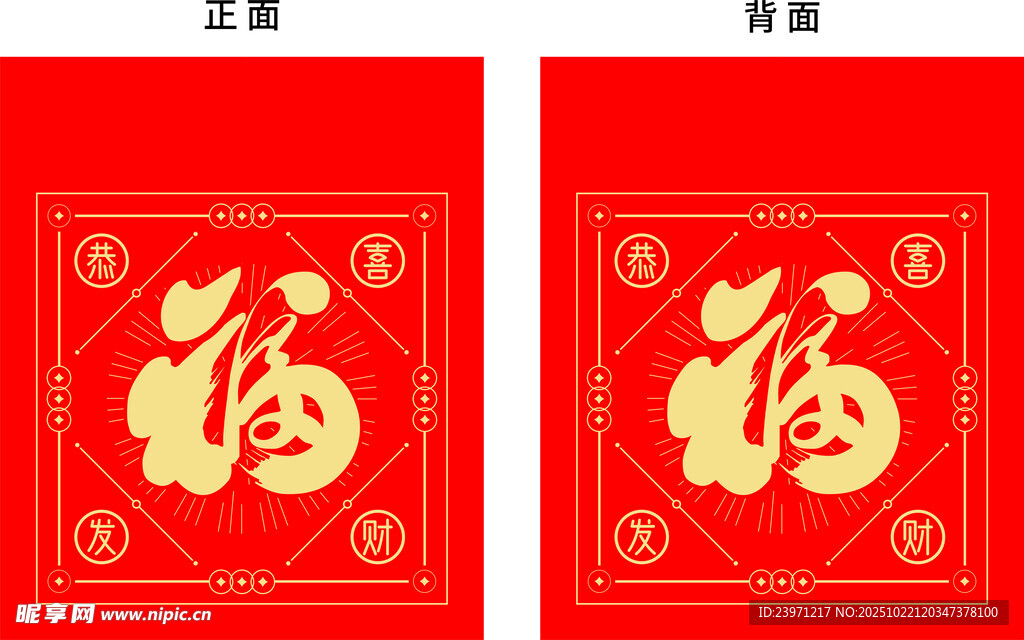 喜庆福字红包图案设计
