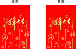 红色喜庆主题海报