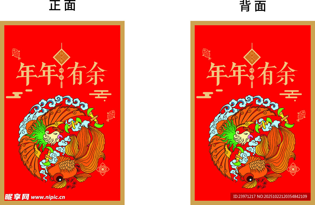 新年福字年画喜庆图案