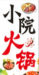 火锅灯箱
