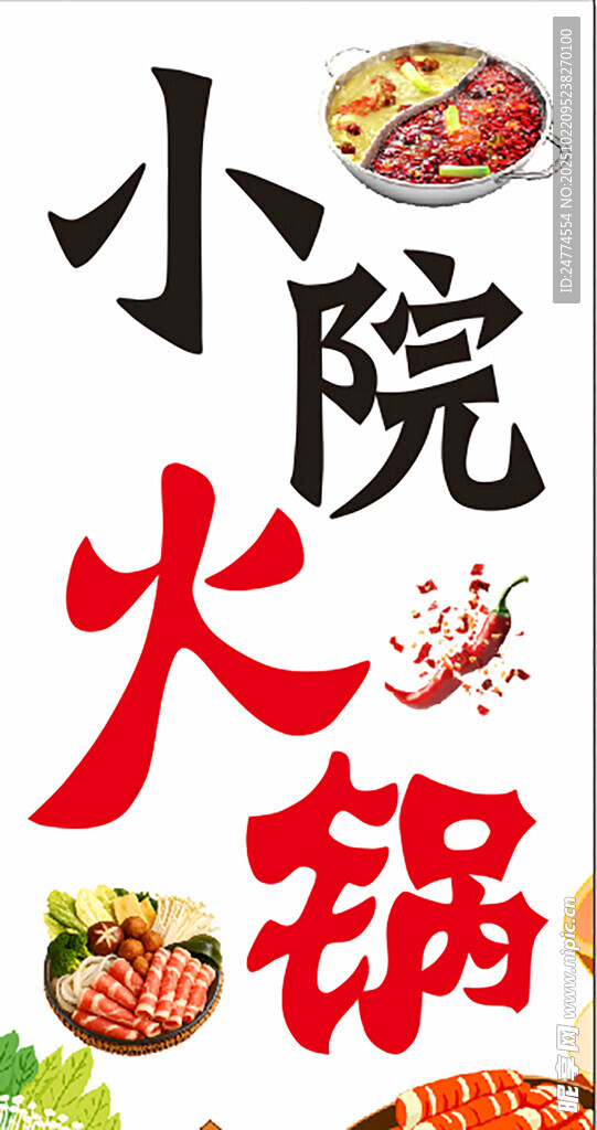 火锅灯箱