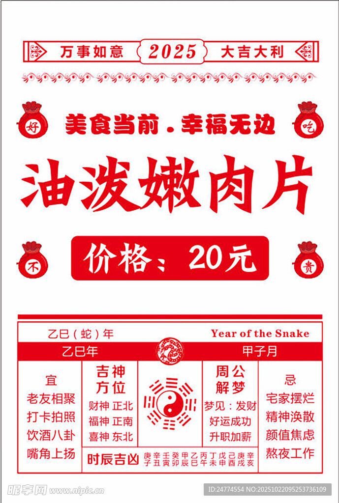 老黄历菜单