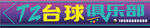 台球门头灯箱