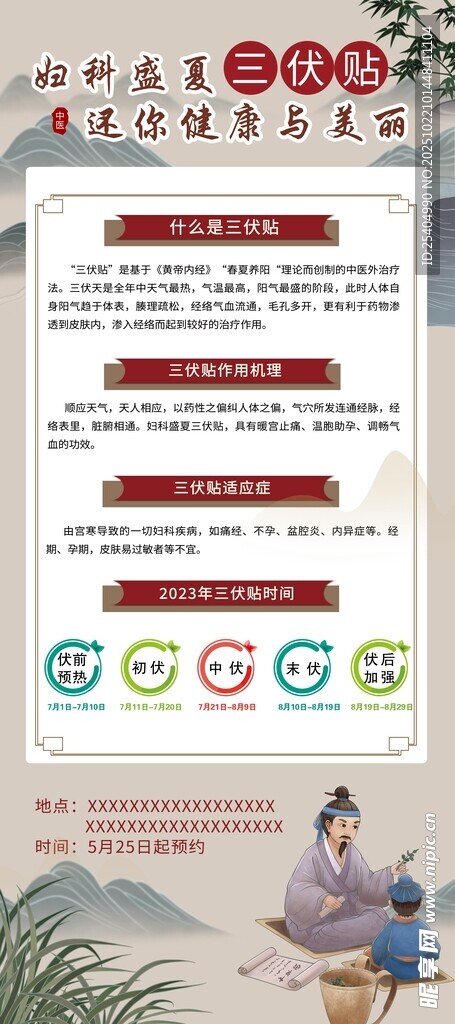 中医三伏贴展架