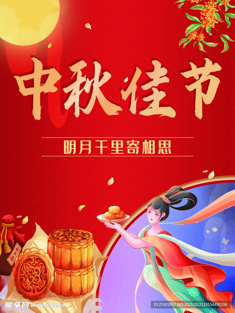 中秋佳节美食插画组图
