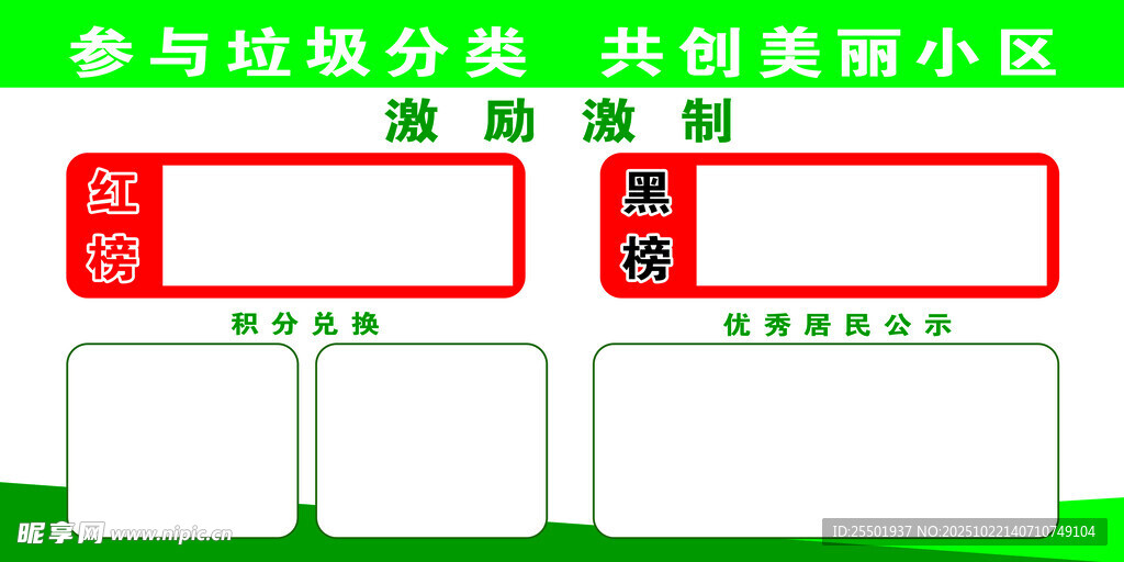 参与垃圾分类创美丽小区