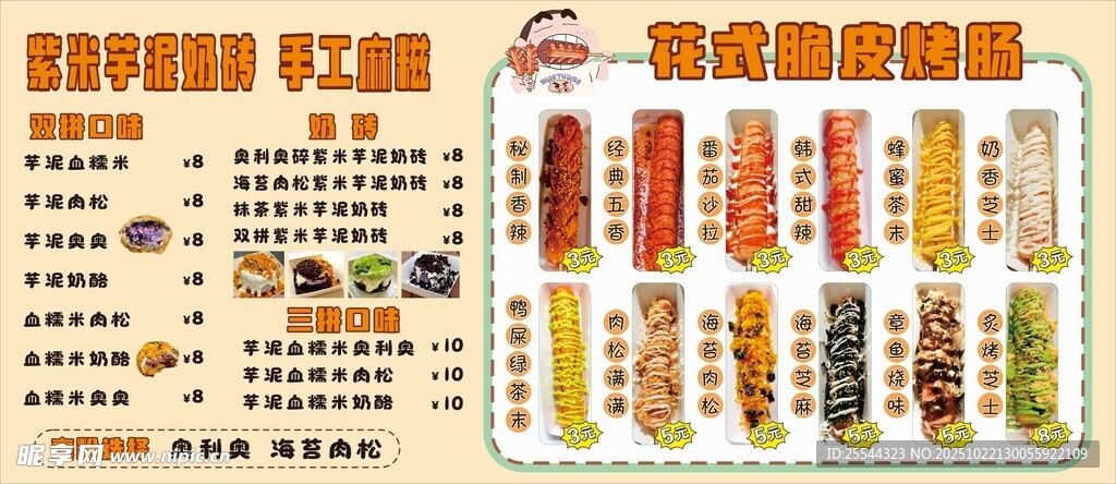 花式脆皮烤肠