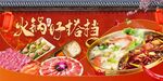 火锅吊牌