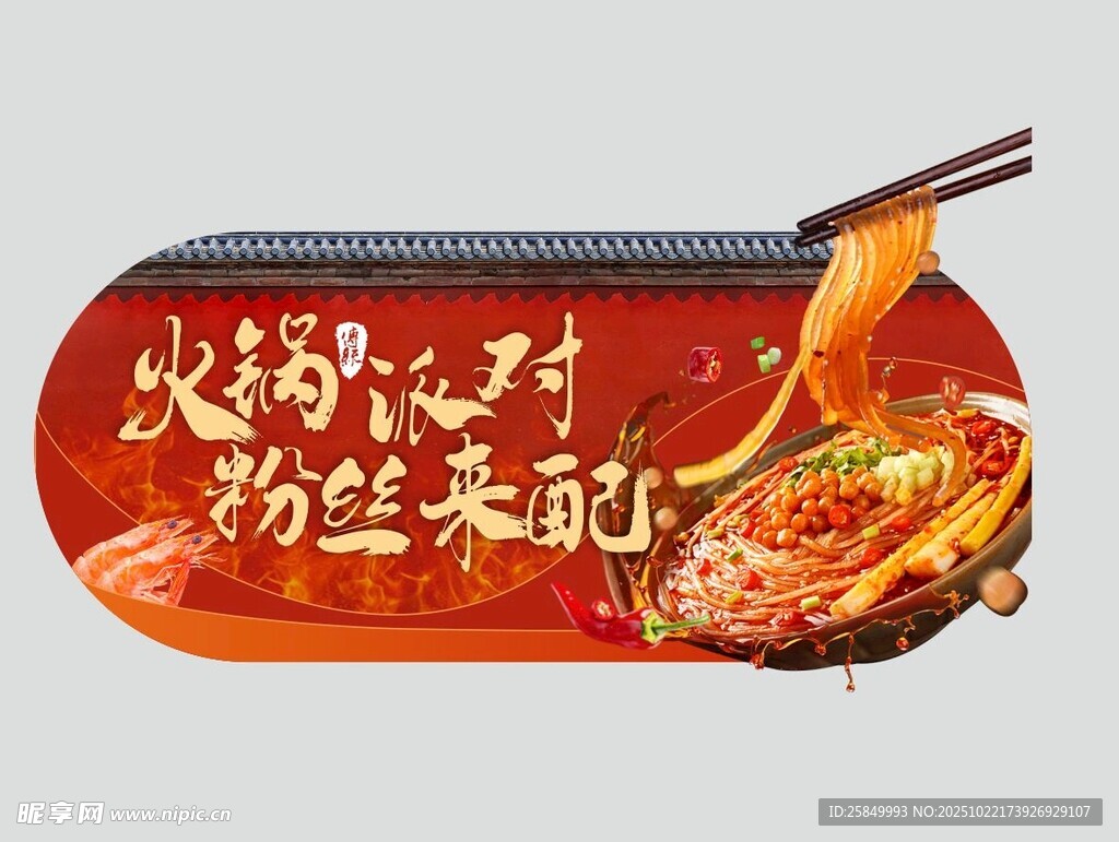 火锅吊牌