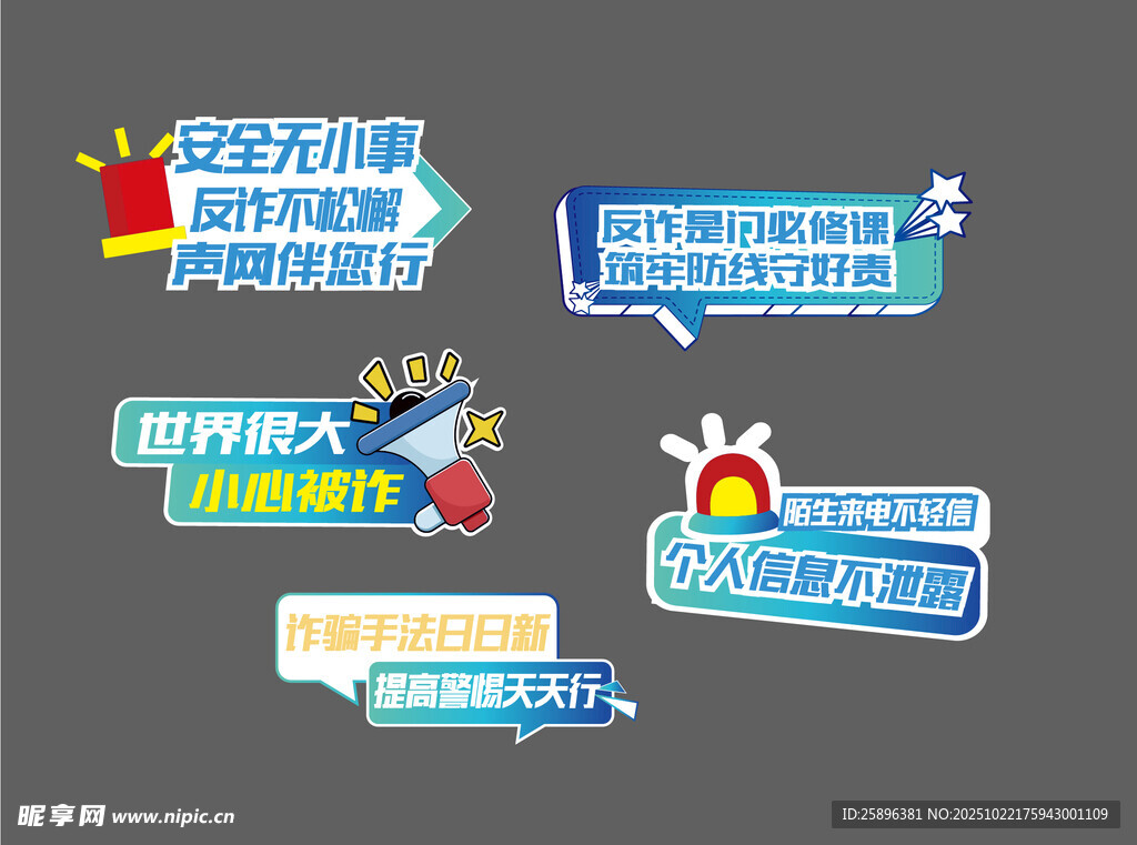 反诈手举牌