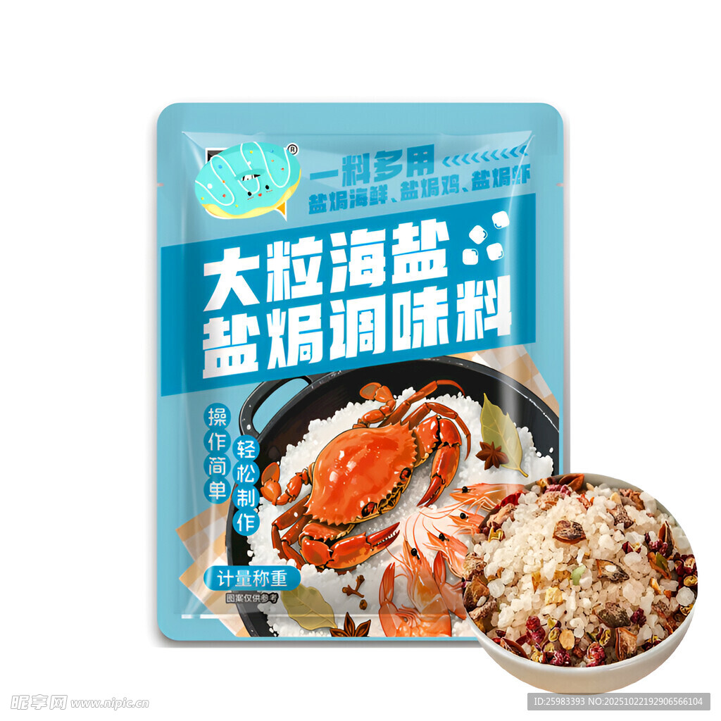 海盐