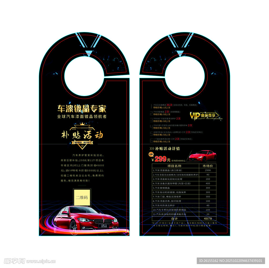 挂牌门挂牌PVC卡定制打扰牌