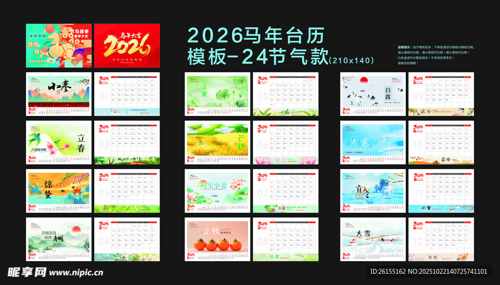 2026台历节气款