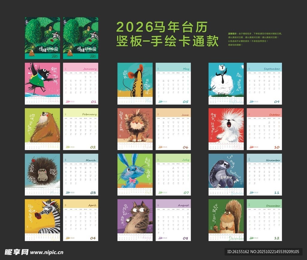 2026马年台历模板竖版手绘