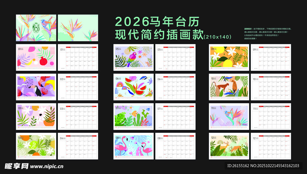 2026马年台历现代简约插画款