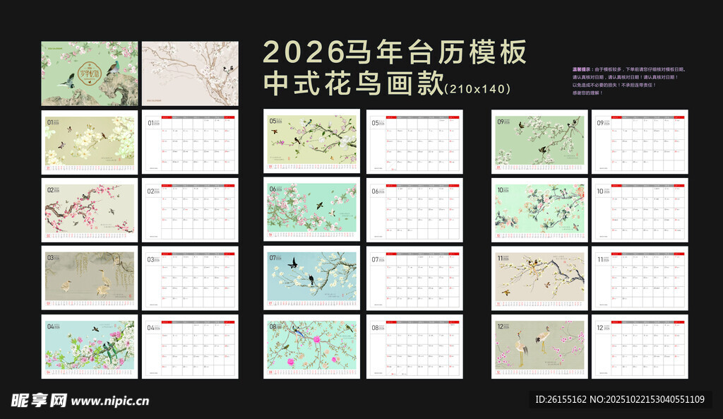 2026马年台历花鸟画款
