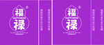 紫色简约手提袋包装袋