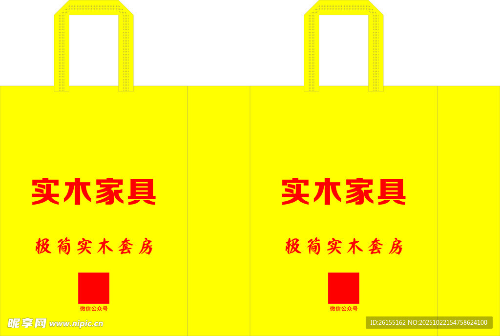 实木家具手提袋宣传图