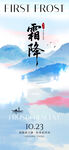 霜降时节风景图