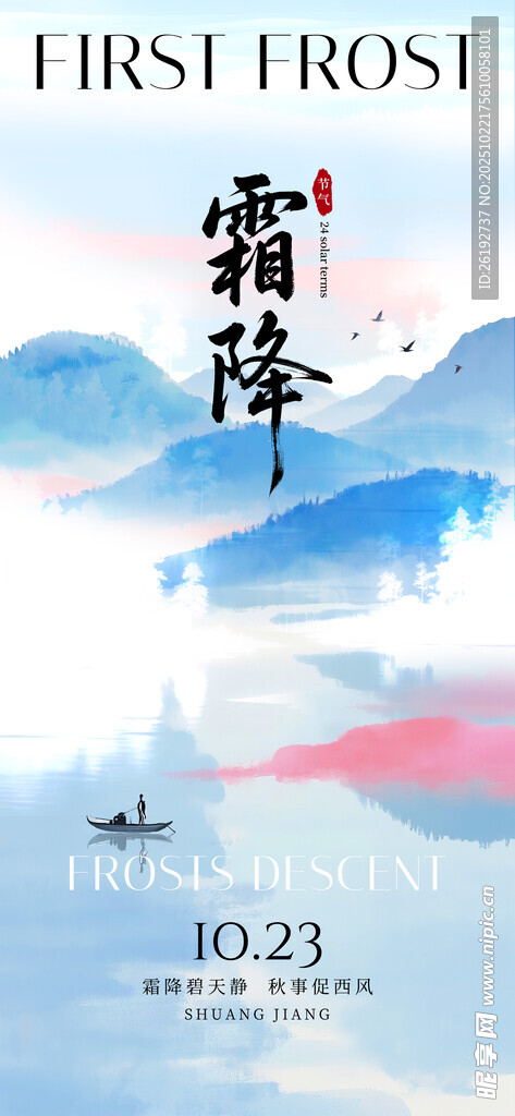 霜降时节风景图