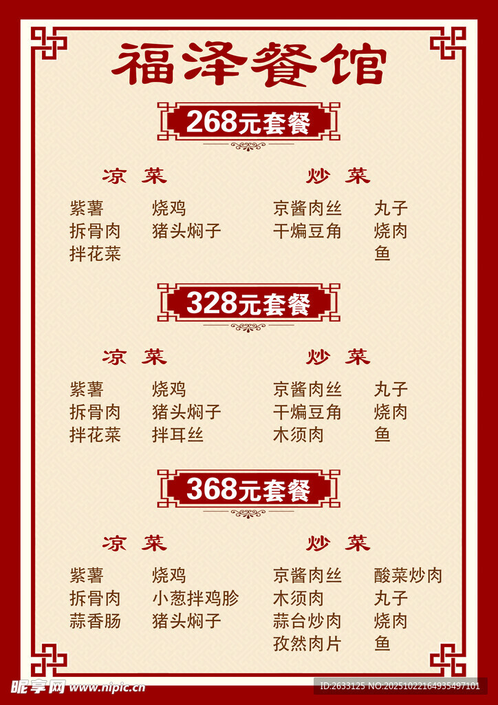 菜单
