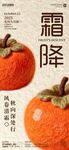 霜降时节橙红柿子海报