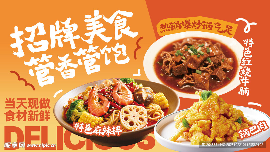 橙色创意餐饮美食宣传展板