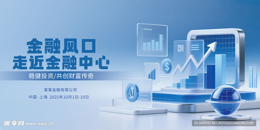 创意金融科技发布会展板