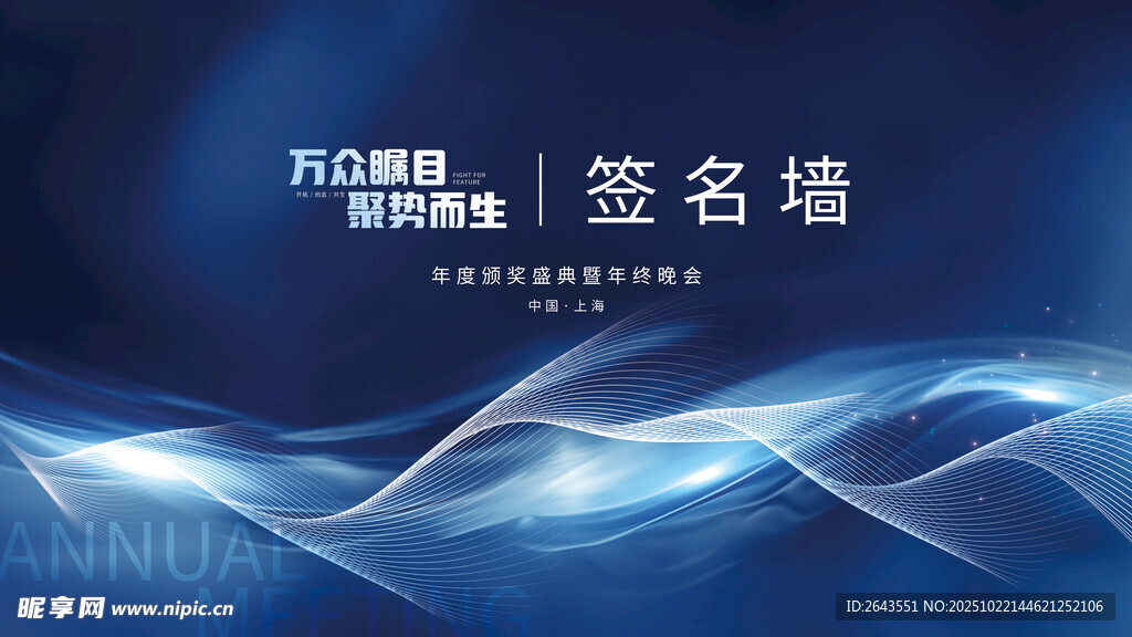 创意科技互联网公司年会签名墙