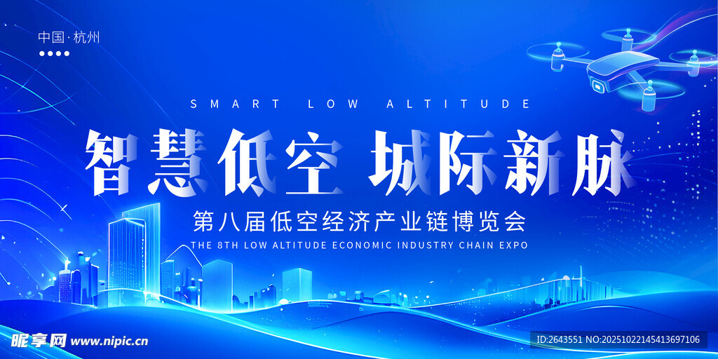 蓝色科技城市无人机活动主视觉