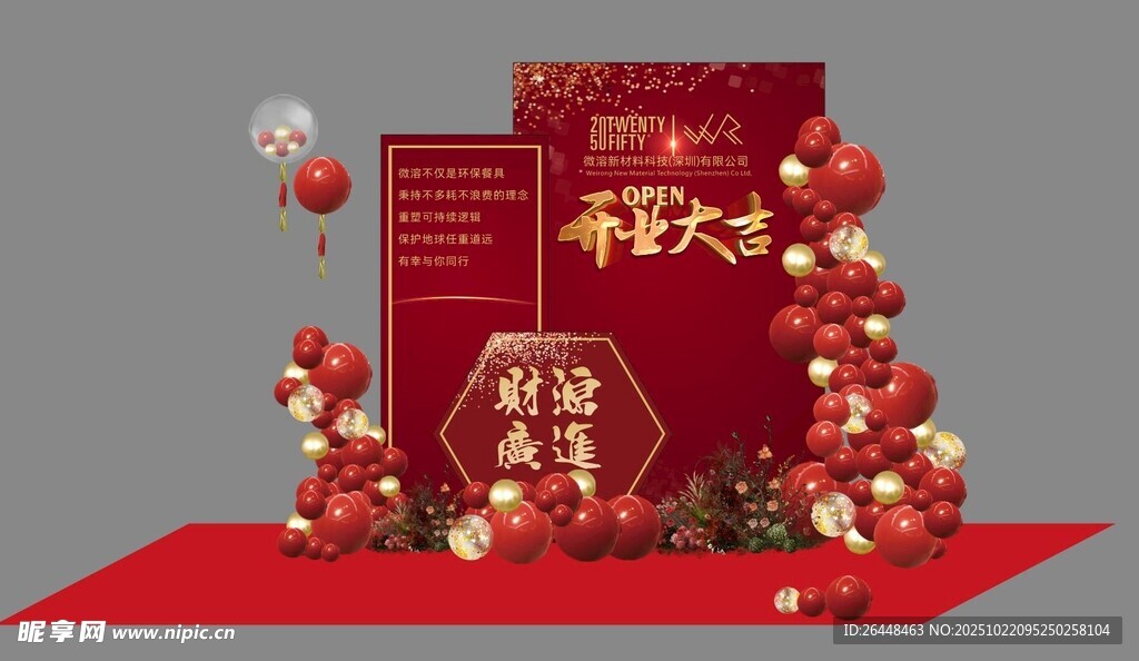 新年喜庆美陈布置场景