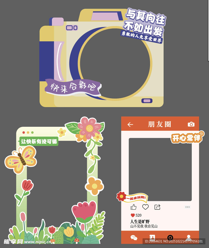 创意拍照打卡相框设计素材